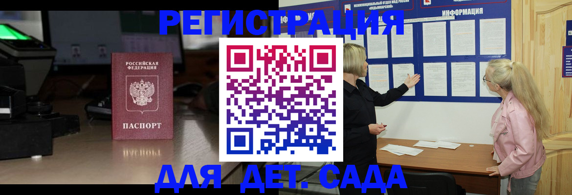 прописка для работы в Обнинске