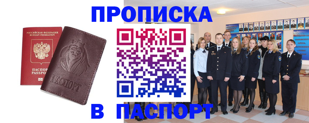 прописка для кредита в Обнинске